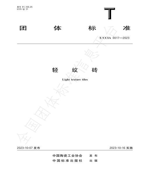 载誉前行|箭牌瓷砖荣获2025佛山陶瓷前20强品牌 