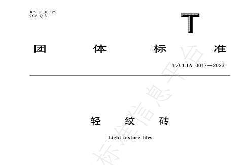载誉前行|箭牌瓷砖荣获2025佛山陶瓷前20强品牌 