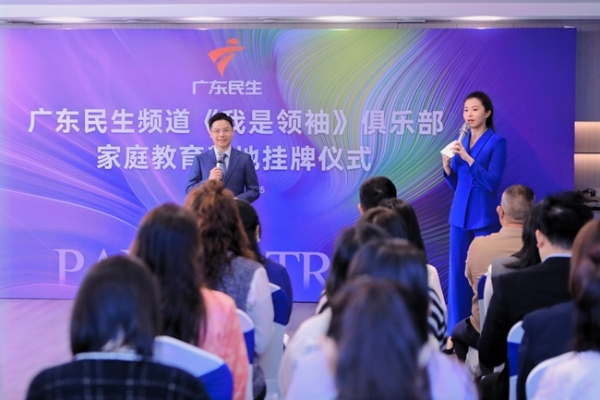 盘古树&广东广播电视台“家庭教育基地”挂牌仪式圆满举行，携手共筑家庭教育新生态 