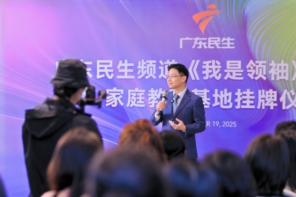 盘古树&广东广播电视台“家庭教育基地”挂牌仪式圆满举行，携手共筑家庭教育新生态 