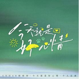 我河上电视啦 SNH48第六届偶像运动会获官媒力挺，年末惊喜还在爆更 