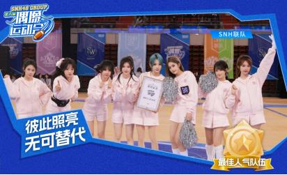 我河上电视啦 SNH48第六届偶像运动会获官媒力挺，年末惊喜还在爆更 