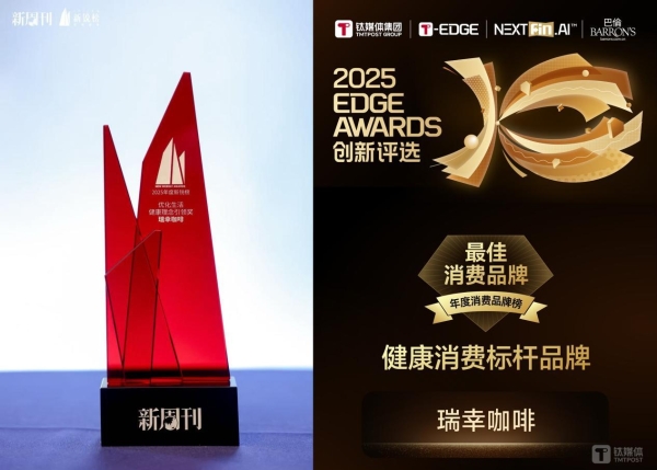  双奖加身！瑞幸咖啡揽获新周刊、钛媒体权威荣誉 引领健康消费新潮流 