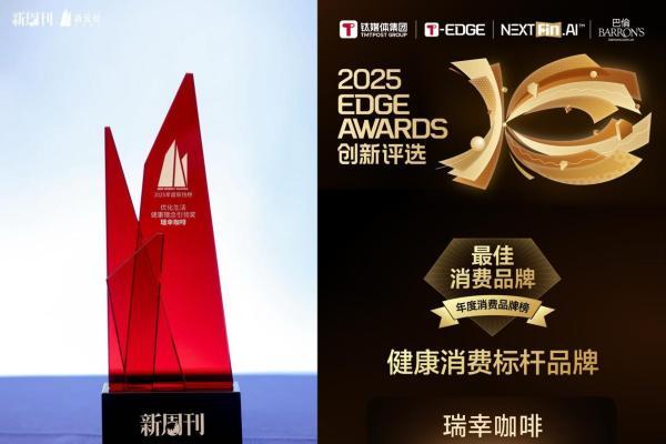  双奖加身！瑞幸咖啡揽获新周刊、钛媒体权威荣誉 引领健康消费新潮流 