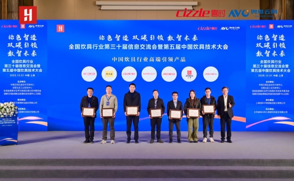 “传承与创新”双轮驱动，双喜电器斩获两项行业殊荣 