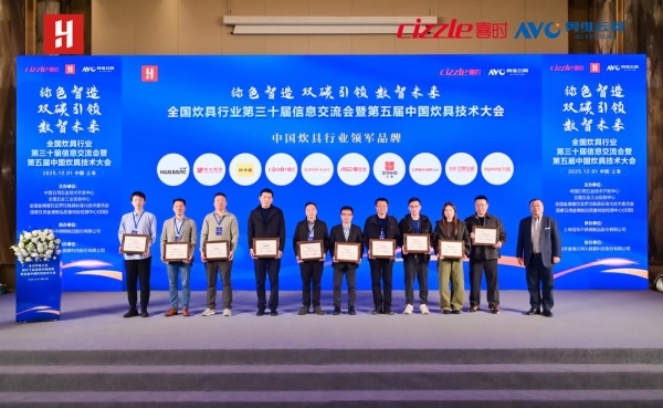 “传承与创新”双轮驱动，双喜电器斩获两项行业殊荣 