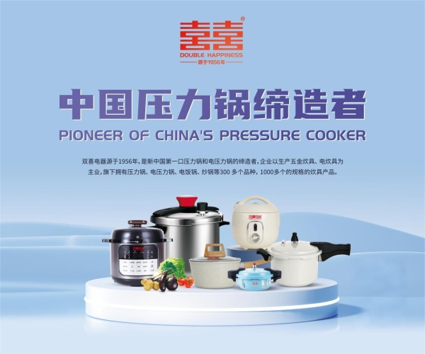 “传承与创新”双轮驱动，双喜电器斩获两项行业殊荣 