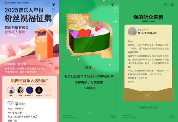 网易云音乐上线2025音乐人年度报告 铭记音乐人的每一步成长 