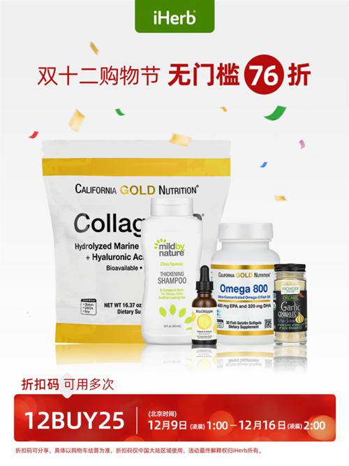 职场养生新风尚，iHerb双12助高效养生 