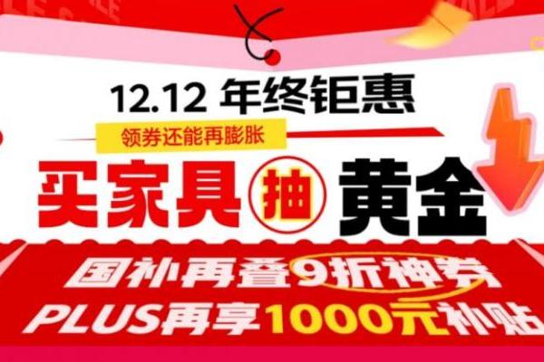 12.12年终钜惠重磅来袭 京东家具多品类年度榜单出炉爆款5折起 