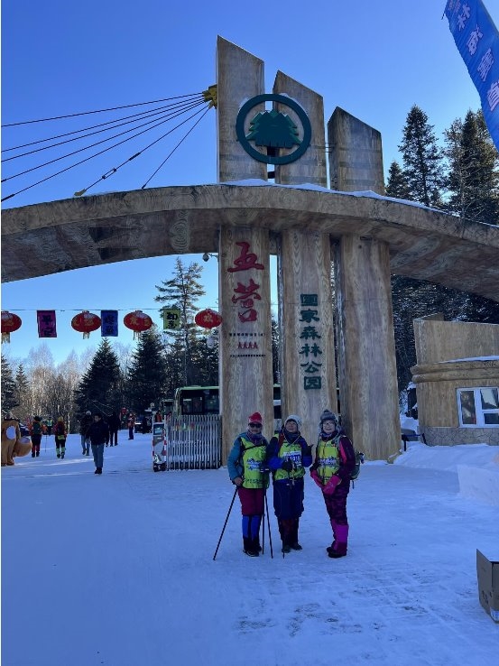  2025全国冬季徒步大会伊春冰雪森林穿越活动（五营站）盛大启幕 