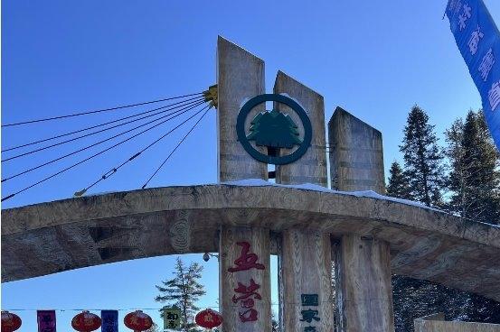  2025全国冬季徒步大会伊春冰雪森林穿越活动（五营站）盛大启幕 