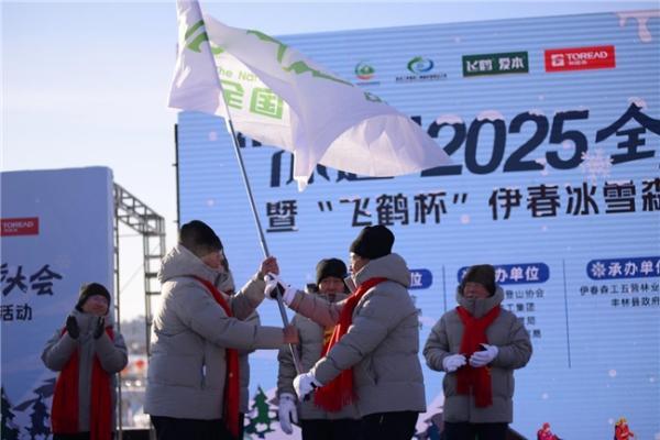 2025全国冬季徒步大会伊春冰雪森林穿越活动（五营站）盛大启幕 