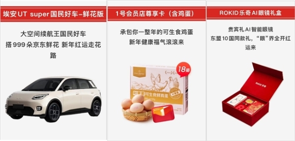  黄金五件套、AI眼镜、机器人管家……京东独家冠名湖南卫视跨年演唱会大奖曝光！ 