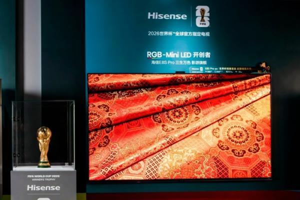  大力神杯“打卡”青岛！海信RGB-Mini LED电视提前解锁2026年世界杯极致观赛 