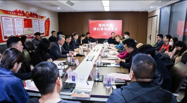 陕西省第四季度涉台事务座谈会在大唐领域控股成功举办 