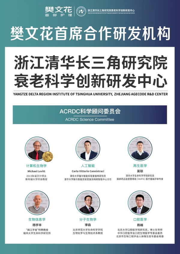 科技赋能面部护理，樊文花打造精准护肤新范式 