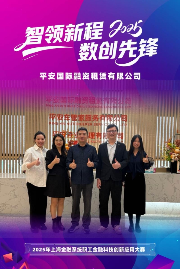 创新驱动 智启新篇 平安租赁两大AI金融创新项目获双料殊荣 