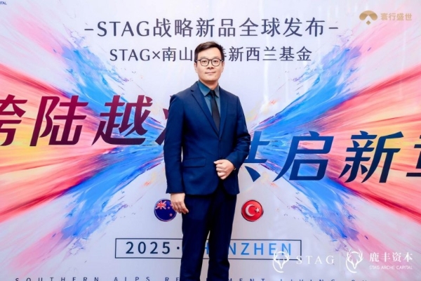 寰行盛世出席STAG基金跨境投资论坛 共议“身份+资产”双轨配置新策略 