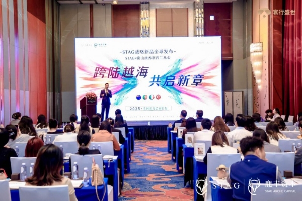 寰行盛世出席STAG基金跨境投资论坛 共议“身份+资产”双轨配置新策略 