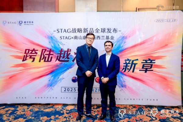 寰行盛世出席STAG基金跨境投资论坛 共议“身份+资产”双轨配置新策略 