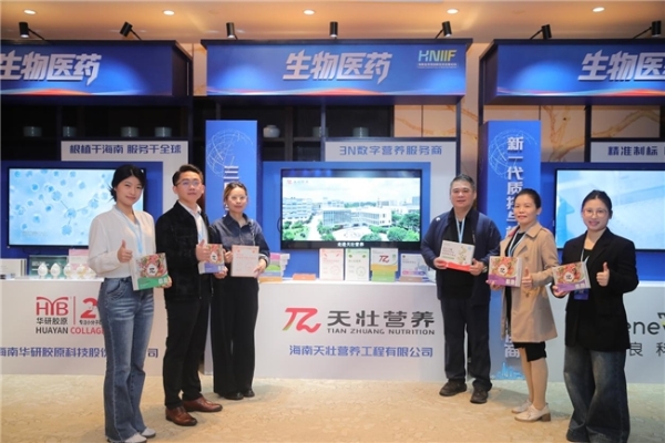 聚焦自贸港发展机遇 天壮营养亮相第二届创新投资发展论坛 