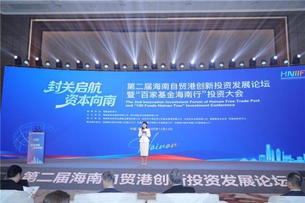 聚焦自贸港发展机遇 天壮营养亮相第二届创新投资发展论坛 