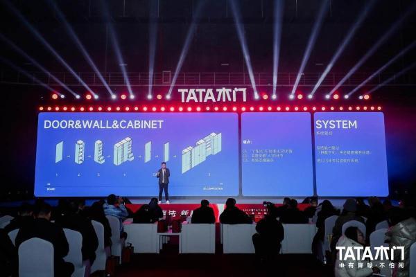 新享法 新静界：2026TATA木门美好人居创新大会引领行业价值升级 