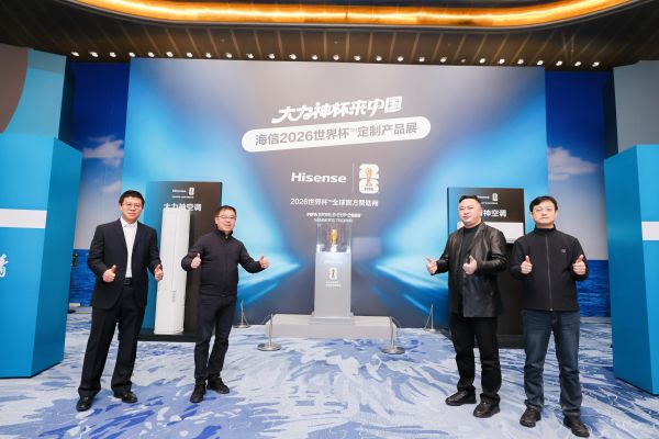 “大力神杯”来中国！海信大力神空调与大力神杯同台首发亮相 