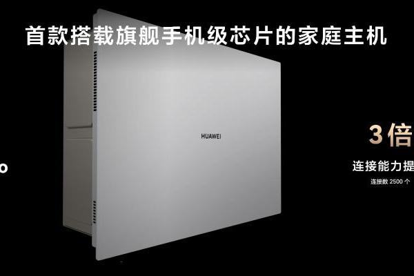 华为鸿蒙智家全新小艺管家重磅升级，智装套餐9999元起，焕新智美新生活 