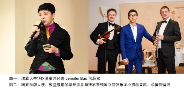 瑞族以「当味道有了生活的灵感」沙龙 解读高端生活新体验 