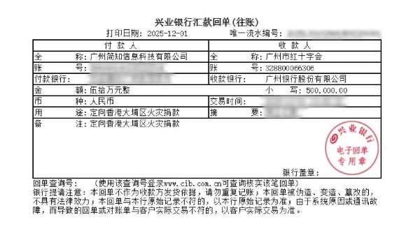 简知科技集团捐款50万人民币，用于援助香港大埔救灾 