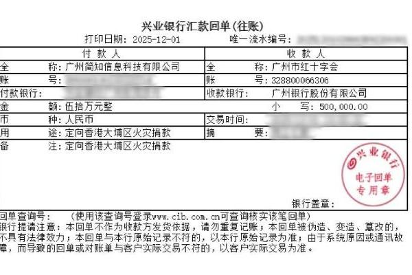 简知科技集团捐款50万人民币，用于援助香港大埔救灾 
