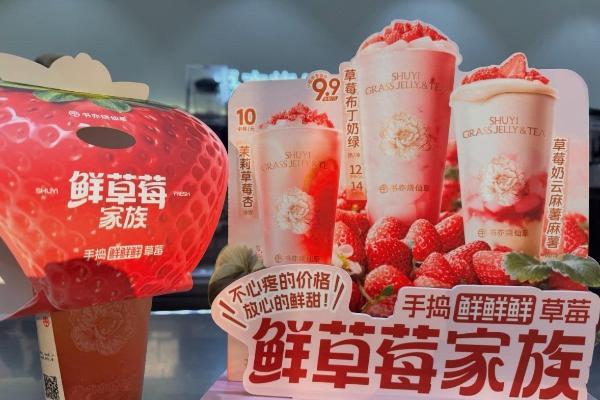 书亦“鲜草莓家族”今冬热销，解析一杯草莓饮品的“新鲜”打法 