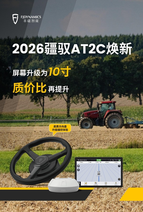 买农机导航不再“选择困难”——丰疆智能三款农机导航拆解，看看哪一款更适合你 