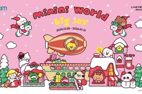 全国首展 即刻登艇！来北京apm 跟随minini小伙伴们开启一场冬日巡礼 