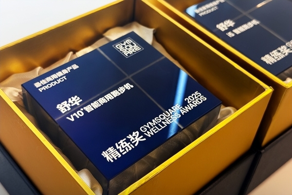 精练大会斩获双项大奖，舒华体育以AI科技引领行业变革 