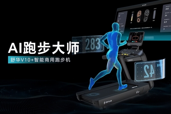 精练大会斩获双项大奖，舒华体育以AI科技引领行业变革 