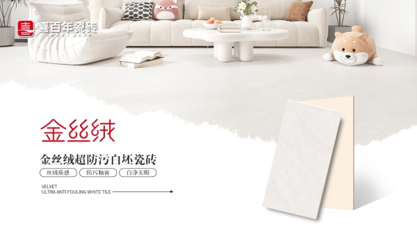 喜百年瓷砖荣获行业六大权威奖项，智造高品质生活新篇章 