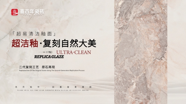 喜百年瓷砖荣获行业六大权威奖项，智造高品质生活新篇章 