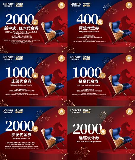 新年焕家正当时，罗浮宫家居元旦“家”年华福利拉满 