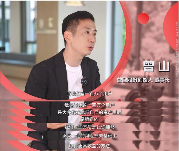 益盟股份作为证券投资咨询行业代表，曾山连任中国证券业协会副会长 