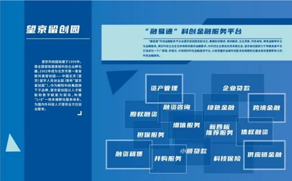 望京留创园对接“朝阳青创十五条”，全维赋能青年创业者 