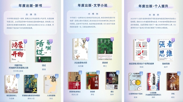 2025有哪些好书？华为阅读年度榜单揭晓，用书籍点亮我们的时代切面 