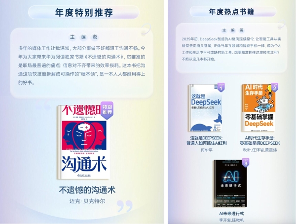 2025有哪些好书？华为阅读年度榜单揭晓，用书籍点亮我们的时代切面 