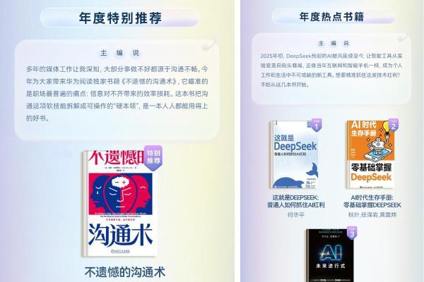 2025有哪些好书？华为阅读年度榜单揭晓，用书籍点亮我们的时代切面 