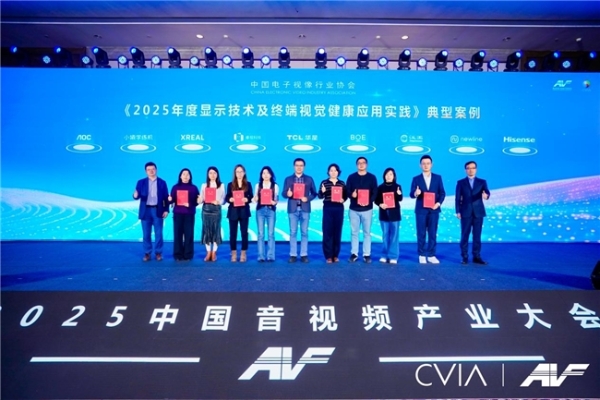 第21届中国音视频产业大会（AVF）暨“科技创新奖”颁奖礼在京成功召开 
