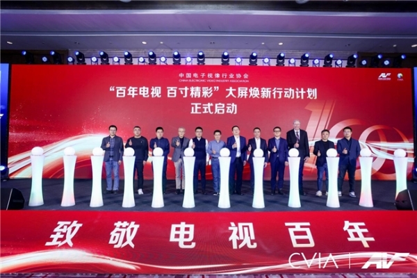 第21届中国音视频产业大会（AVF）暨“科技创新奖”颁奖礼在京成功召开 
