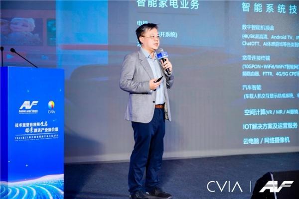 第21届中国音视频产业大会（AVF）暨“科技创新奖”颁奖礼在京成功召开 