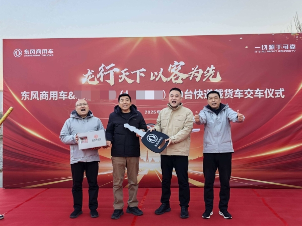 再添高效标杆！30台“快递神器”东风天锦KR交付北京物流圈 